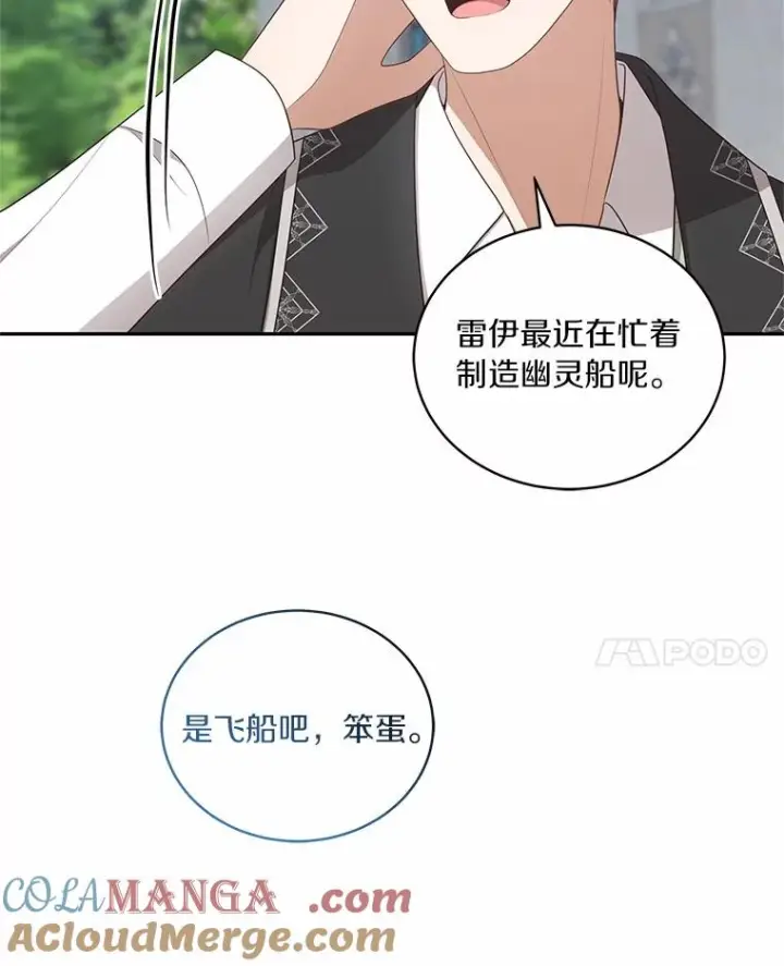 漫画《恶棍的宝贝女儿》90.希望你幸福第25张图