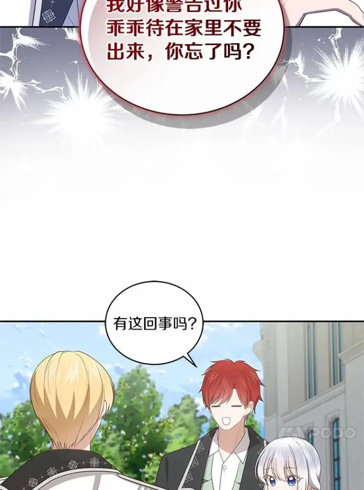 漫画《恶棍的宝贝女儿》90.希望你幸福第28张图