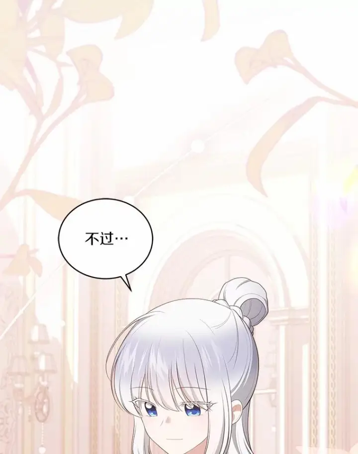 漫画《恶棍的宝贝女儿》90.希望你幸福第3张图