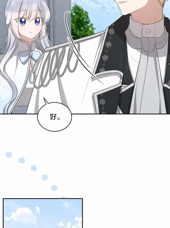 漫画《恶棍的宝贝女儿》90.希望你幸福第30张图