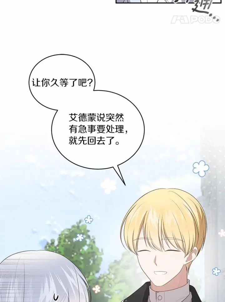 漫画《恶棍的宝贝女儿》90.希望你幸福第32张图