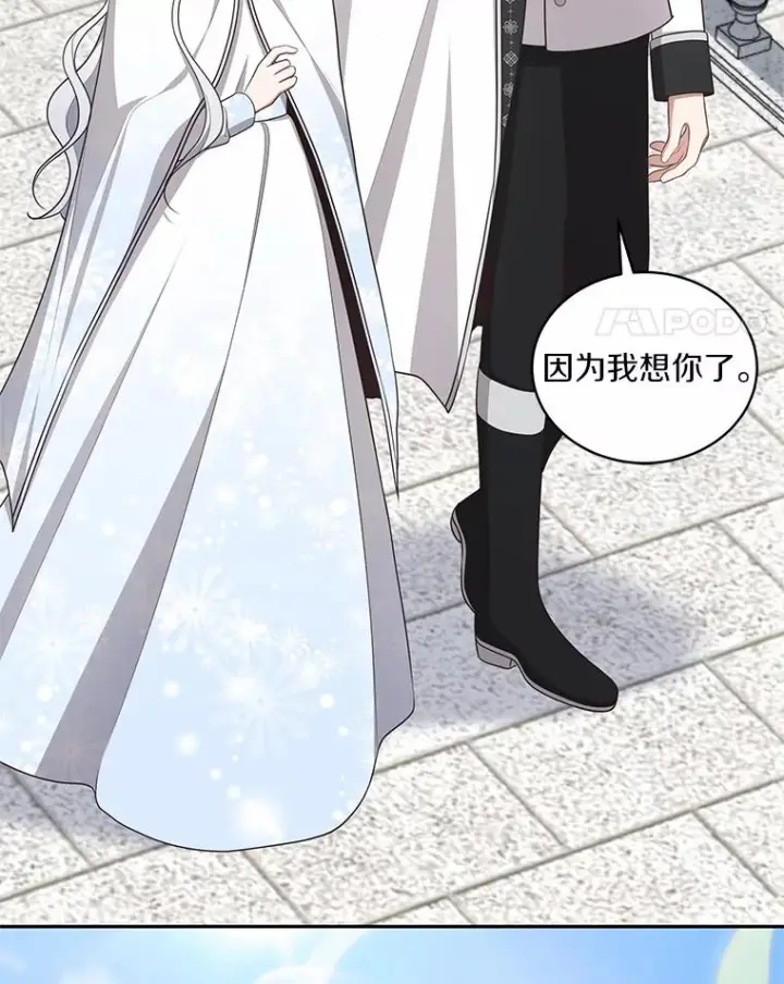 漫画《恶棍的宝贝女儿》90.希望你幸福第35张图