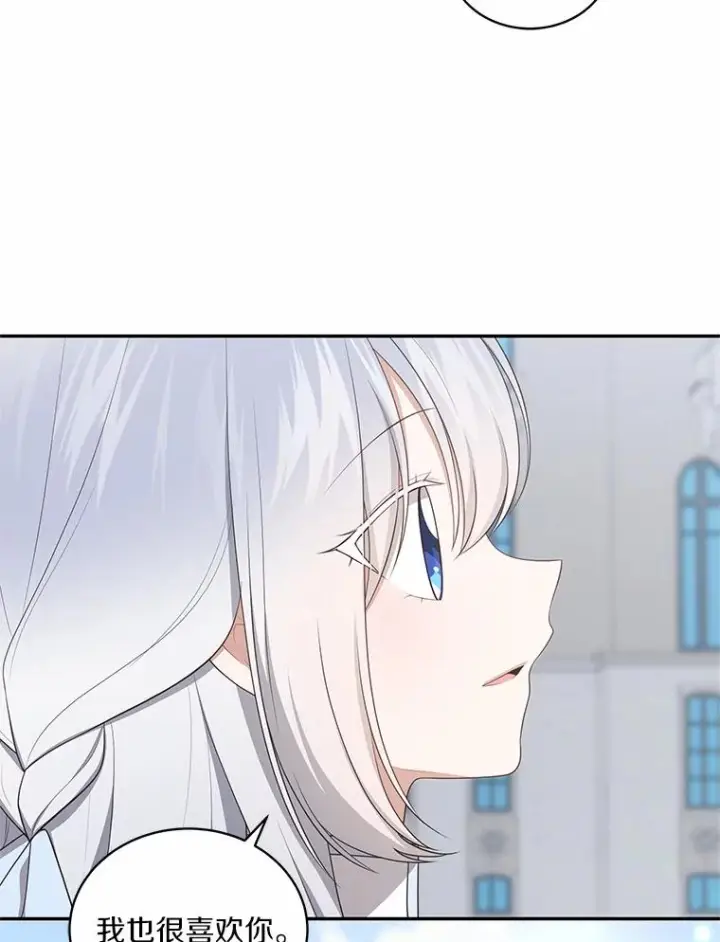 漫画《恶棍的宝贝女儿》90.希望你幸福第43张图