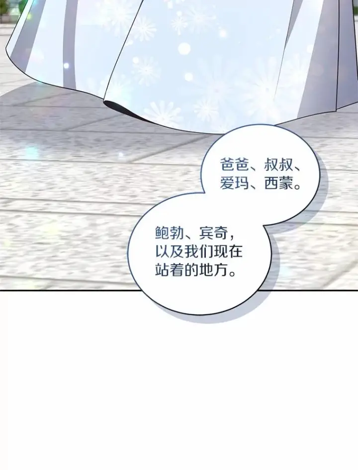 漫画《恶棍的宝贝女儿》90.希望你幸福第46张图