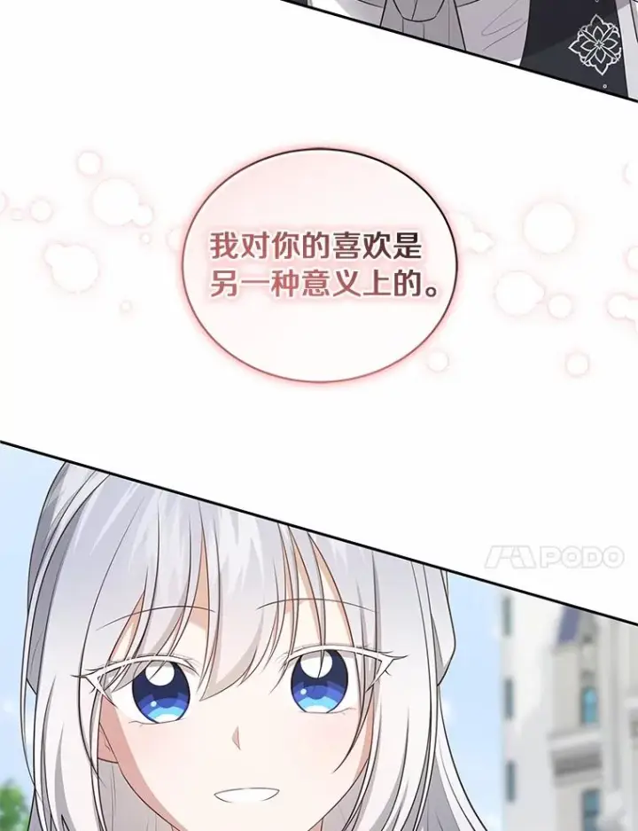 漫画《恶棍的宝贝女儿》90.希望你幸福第48张图