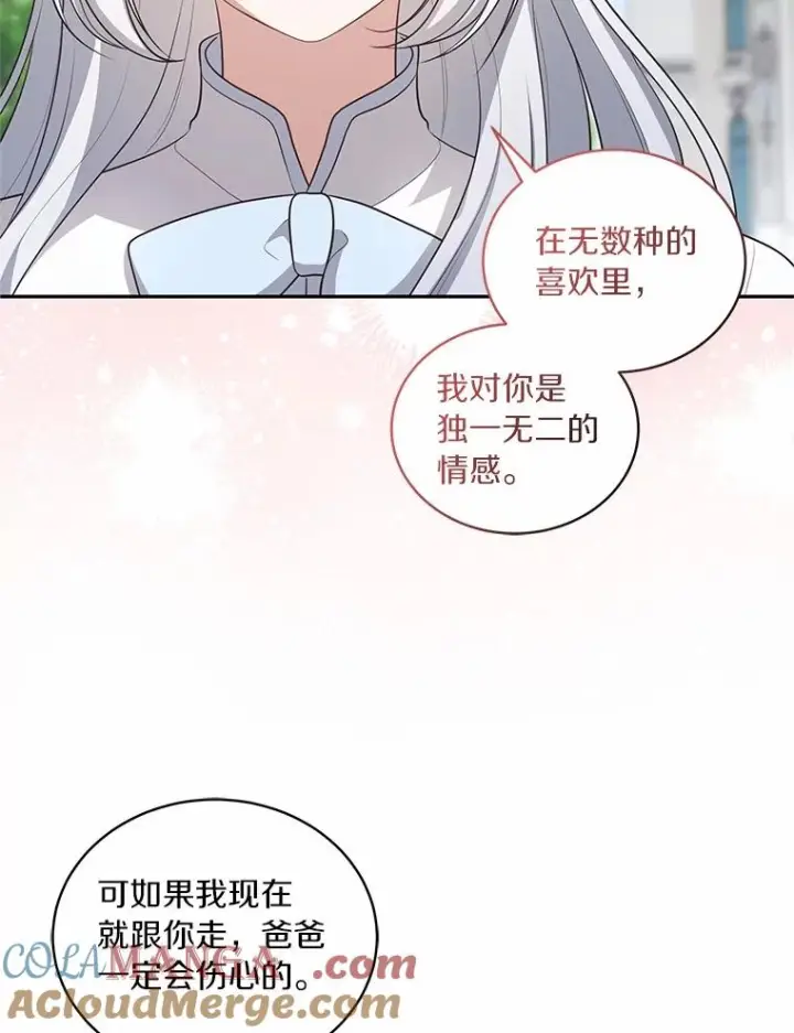 漫画《恶棍的宝贝女儿》90.希望你幸福第49张图