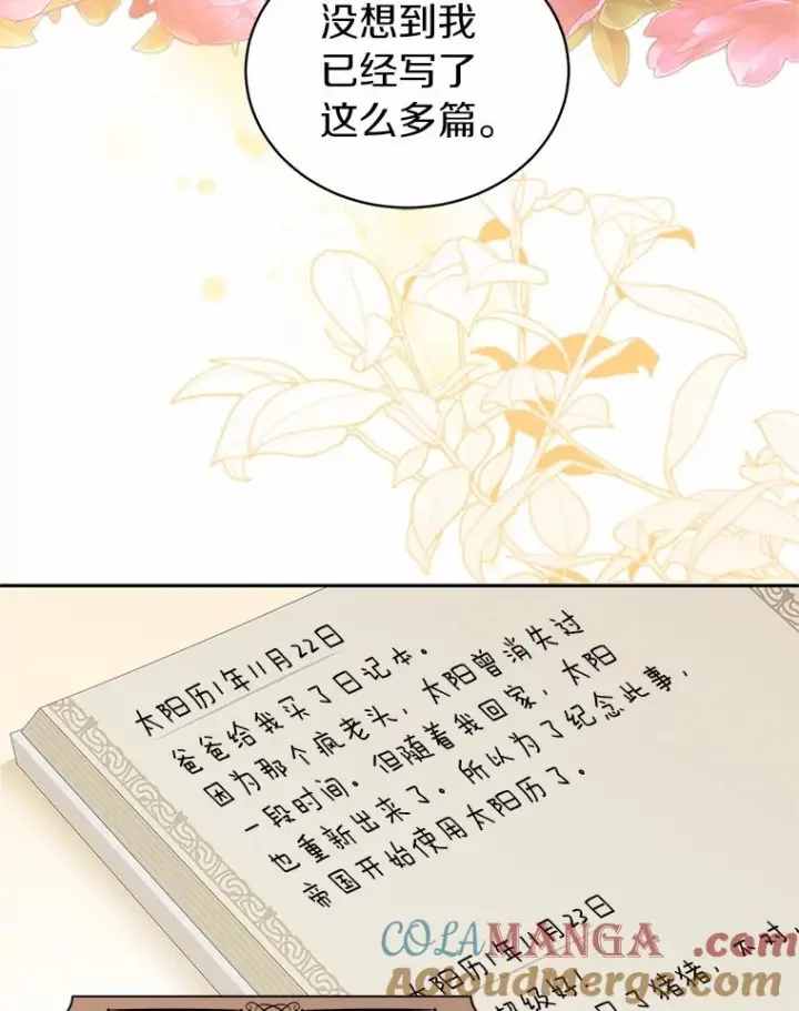 漫画《恶棍的宝贝女儿》90.希望你幸福第5张图
