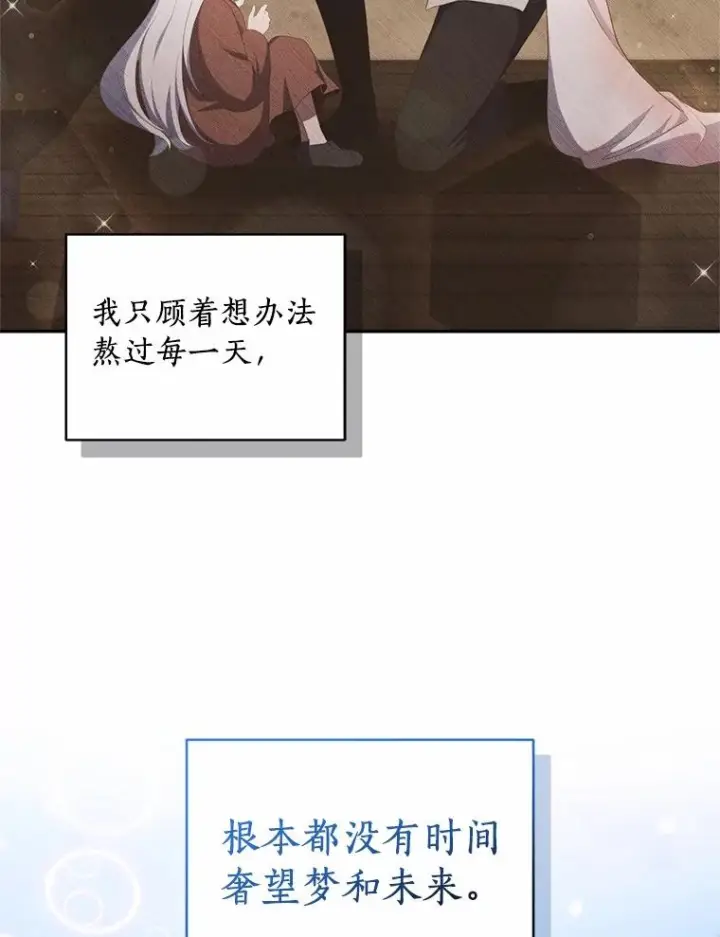 漫画《恶棍的宝贝女儿》90.希望你幸福第52张图