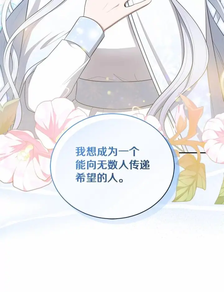 漫画《恶棍的宝贝女儿》90.希望你幸福第54张图