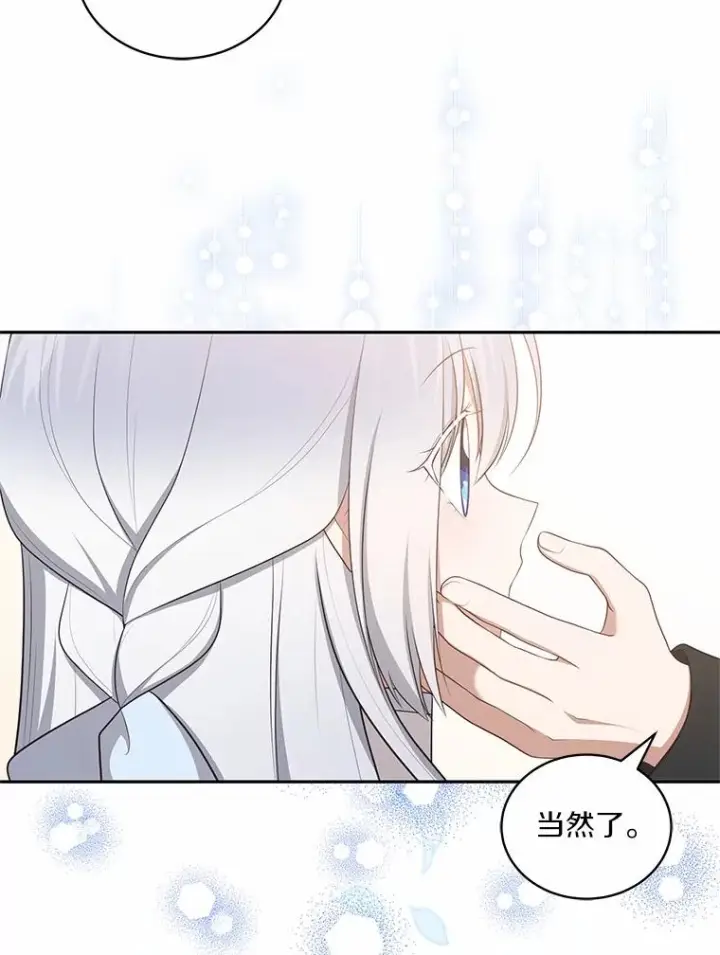 漫画《恶棍的宝贝女儿》90.希望你幸福第56张图