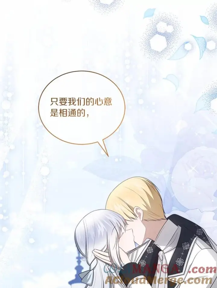 漫画《恶棍的宝贝女儿》90.希望你幸福第57张图