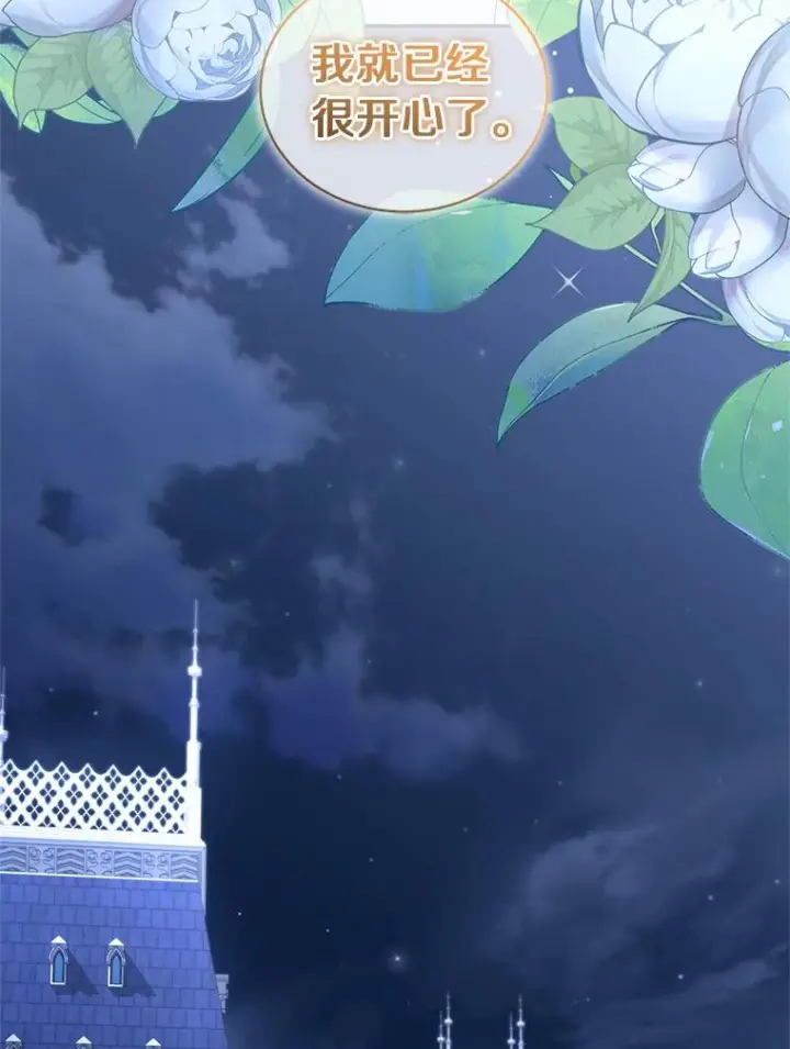 漫画《恶棍的宝贝女儿》90.希望你幸福第59张图