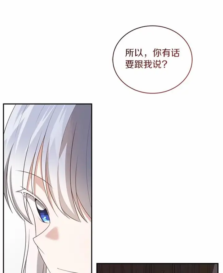 漫画《恶棍的宝贝女儿》90.希望你幸福第64张图