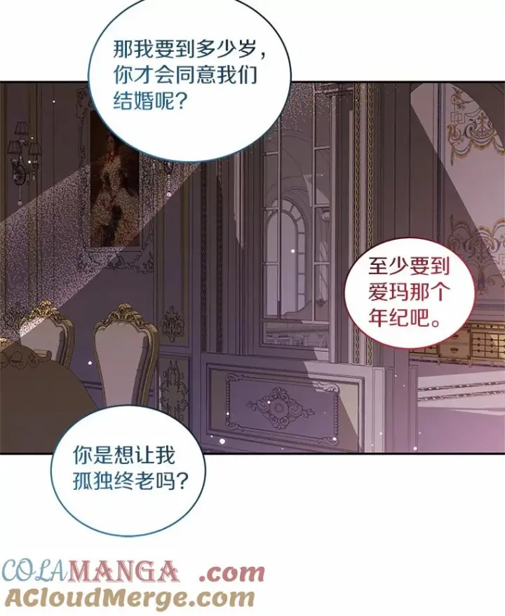 漫画《恶棍的宝贝女儿》90.希望你幸福第69张图