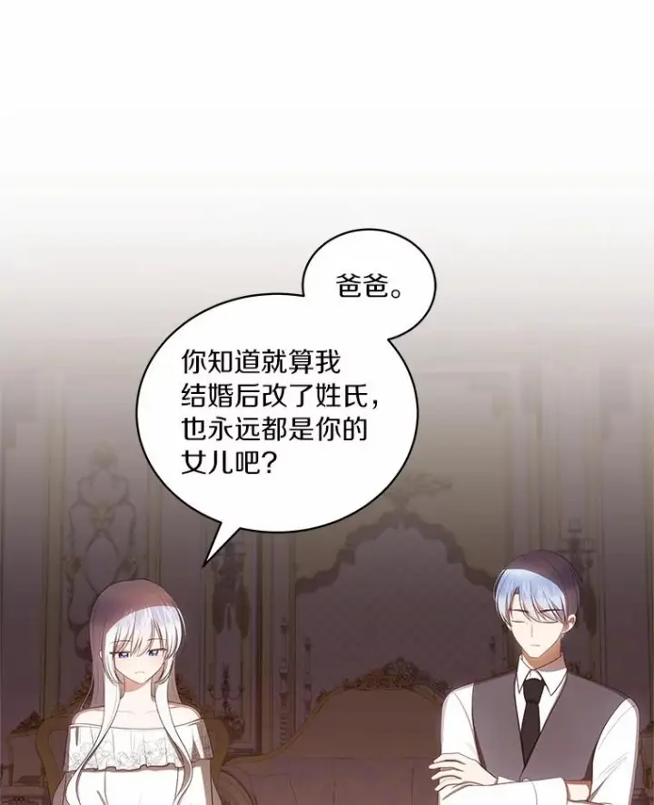 漫画《恶棍的宝贝女儿》90.希望你幸福第71张图