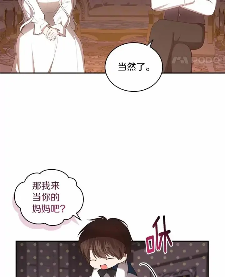 漫画《恶棍的宝贝女儿》90.希望你幸福第72张图
