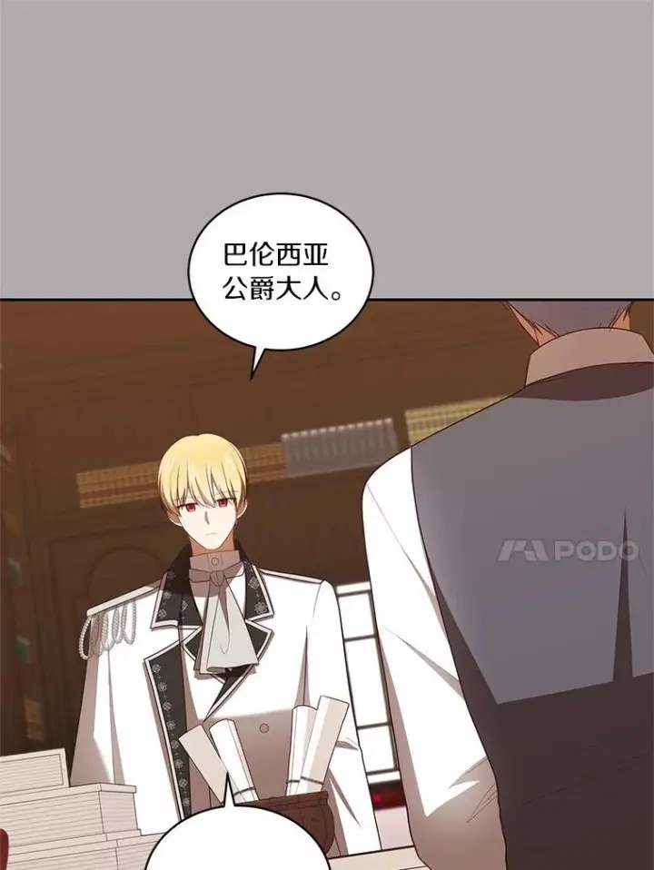 漫画《恶棍的宝贝女儿》90.希望你幸福第75张图