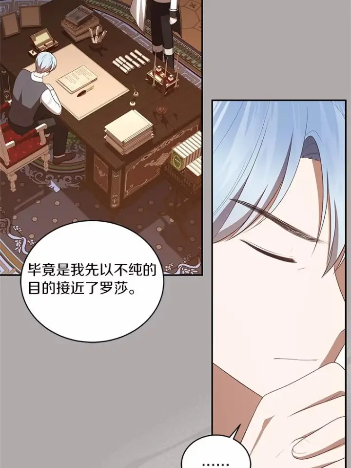 漫画《恶棍的宝贝女儿》90.希望你幸福第79张图