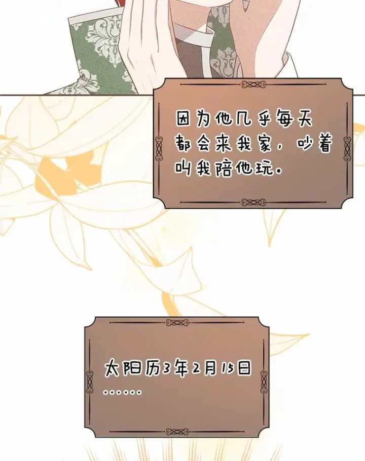 漫画《恶棍的宝贝女儿》90.希望你幸福第8张图