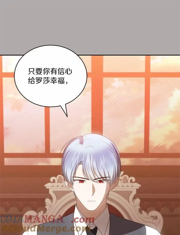 漫画《恶棍的宝贝女儿》90.希望你幸福第81张图