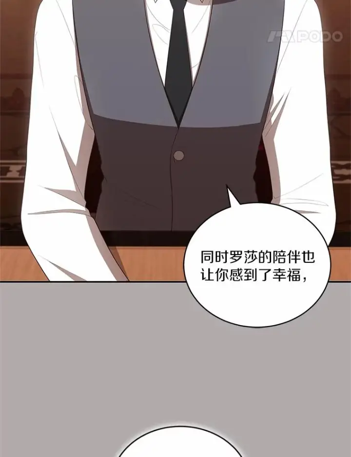 漫画《恶棍的宝贝女儿》90.希望你幸福第82张图
