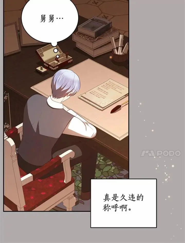 漫画《恶棍的宝贝女儿》90.希望你幸福第88张图