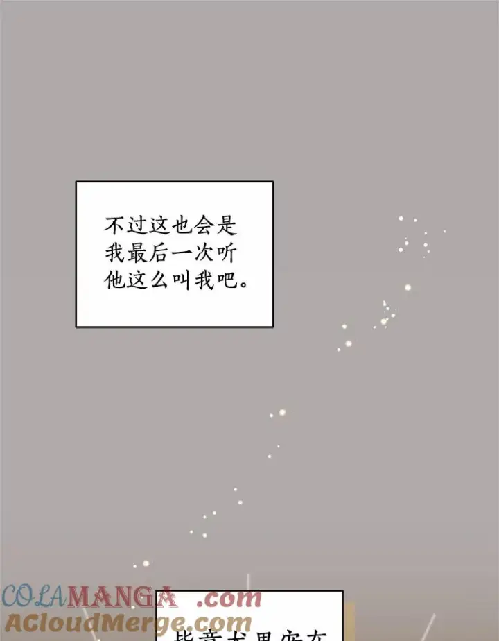 漫画《恶棍的宝贝女儿》90.希望你幸福第89张图