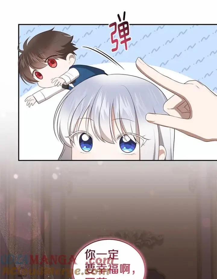 漫画《恶棍的宝贝女儿》90.希望你幸福第93张图