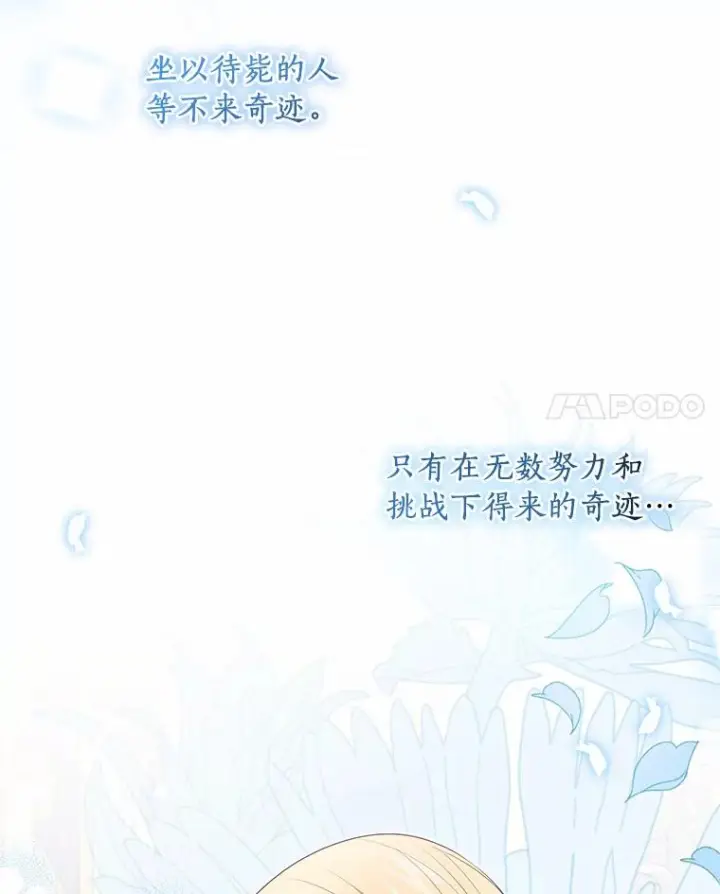 漫画《恶棍的宝贝女儿》91.奇迹（完）第100张图