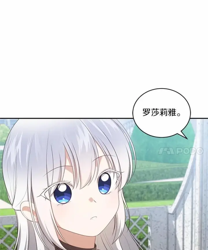 漫画《恶棍的宝贝女儿》91.奇迹（完）第35张图