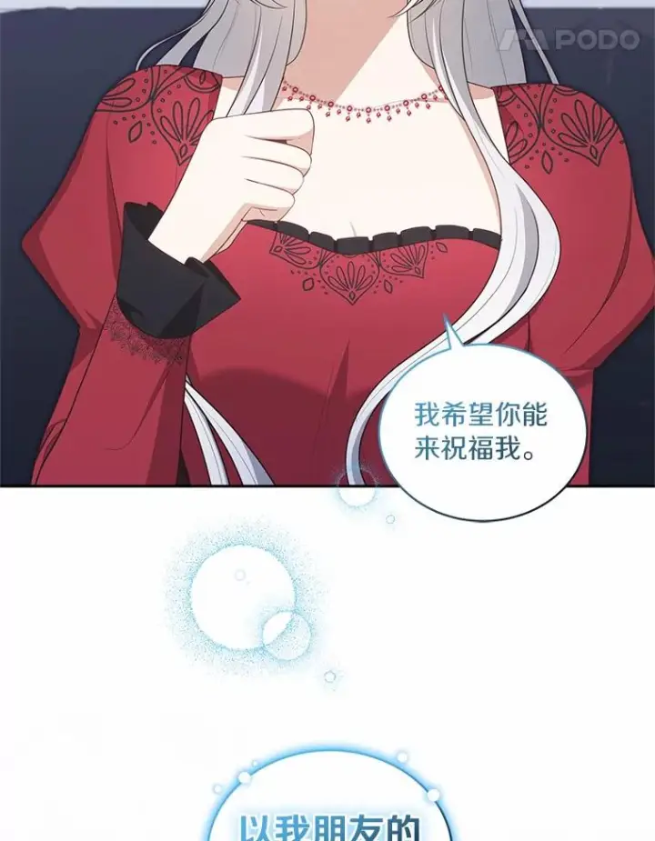 漫画《恶棍的宝贝女儿》91.奇迹（完）第56张图