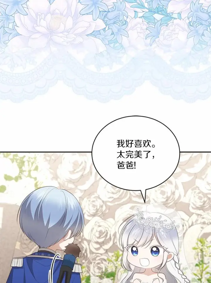 漫画《恶棍的宝贝女儿》91.奇迹（完）第70张图