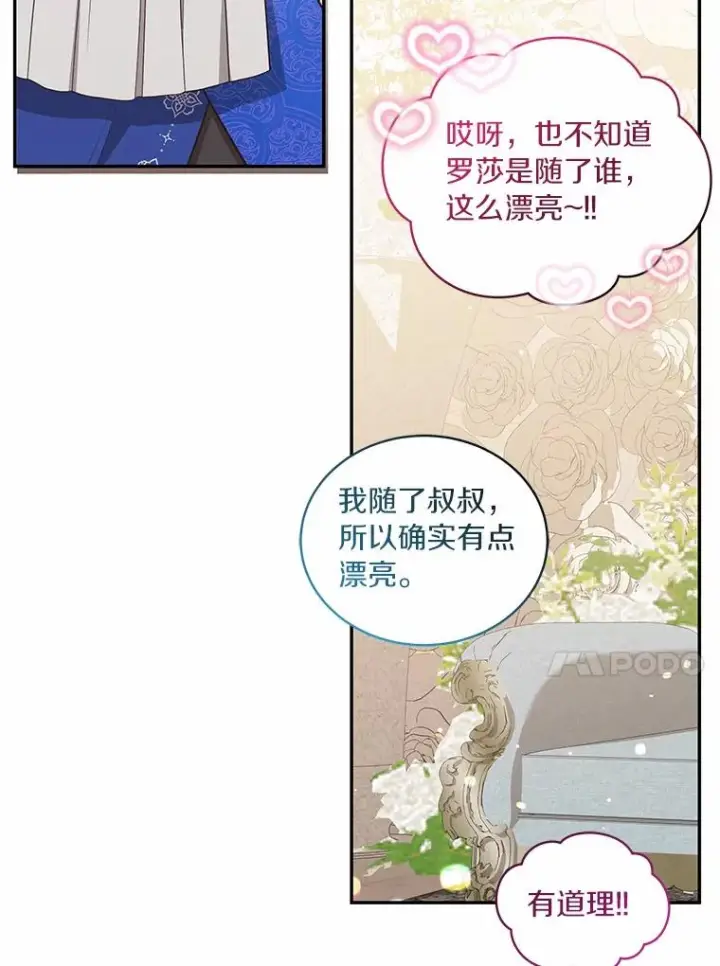 漫画《恶棍的宝贝女儿》91.奇迹（完）第72张图