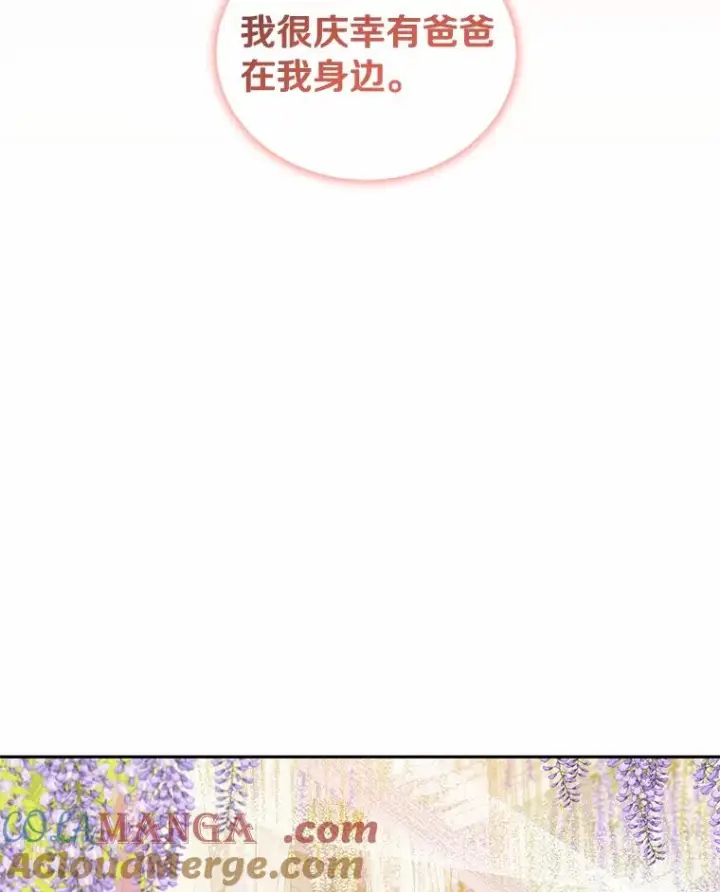 漫画《恶棍的宝贝女儿》91.奇迹（完）第85张图