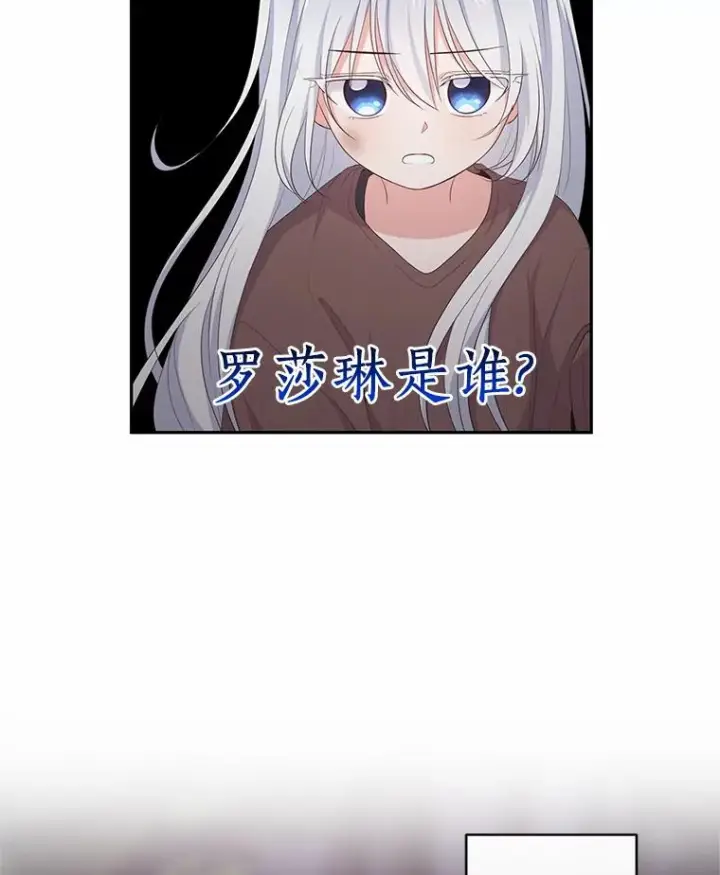 漫画《恶棍的宝贝女儿》2.治疗第10张图
