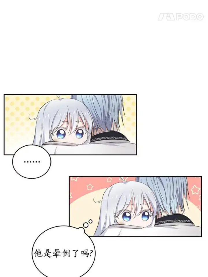 漫画《恶棍的宝贝女儿》2.治疗第26张图