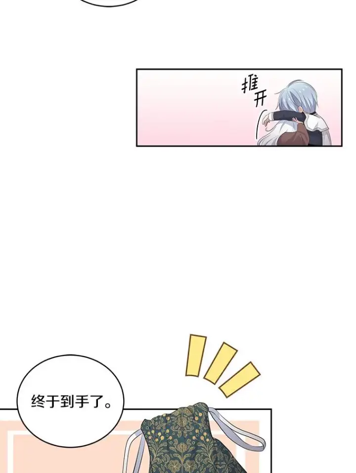 漫画《恶棍的宝贝女儿》2.治疗第27张图