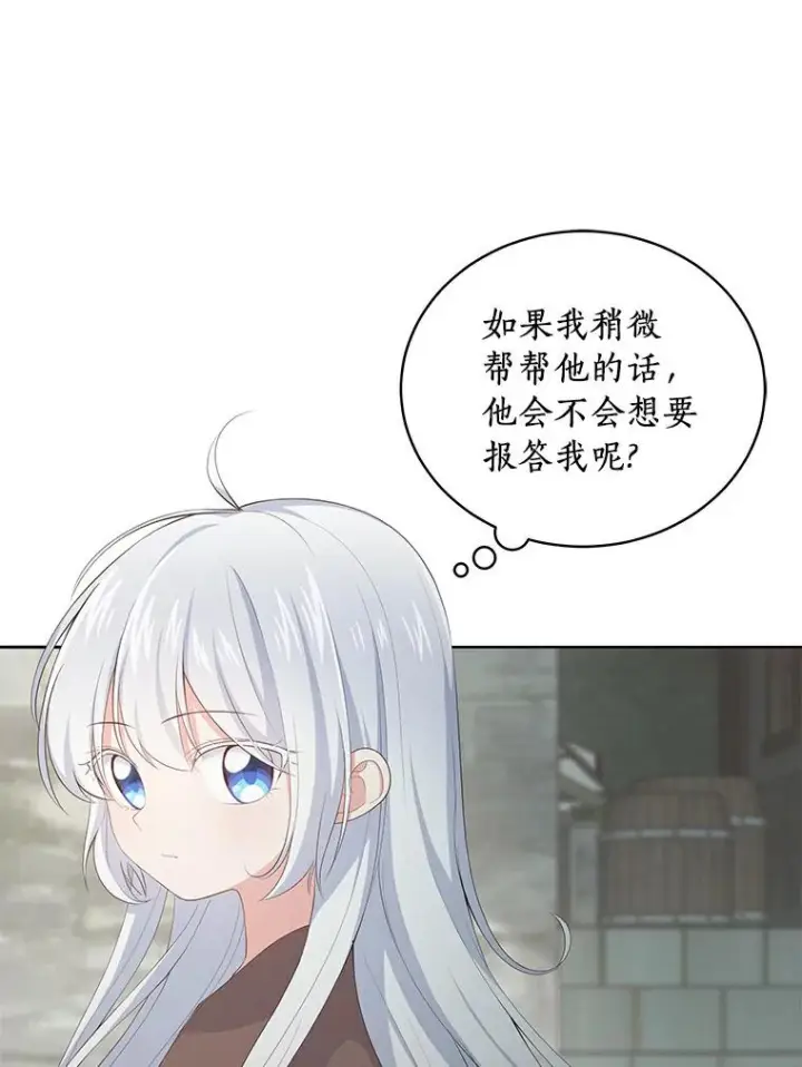漫画《恶棍的宝贝女儿》2.治疗第30张图