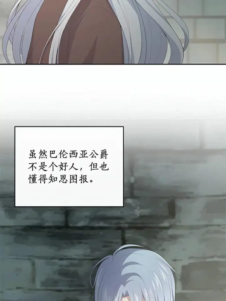 漫画《恶棍的宝贝女儿》2.治疗第31张图