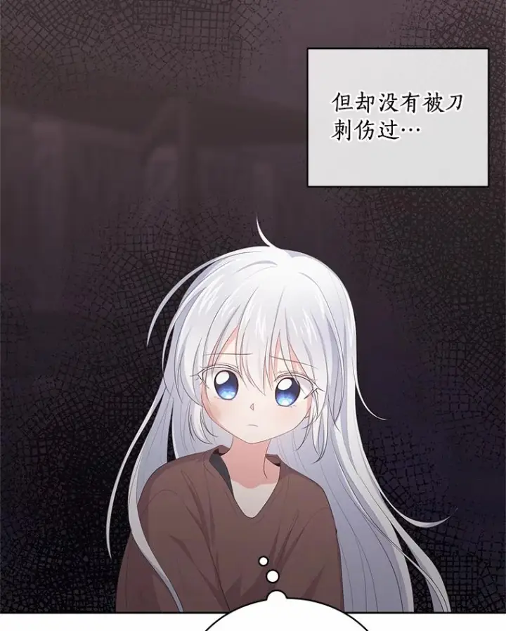 漫画《恶棍的宝贝女儿》2.治疗第40张图