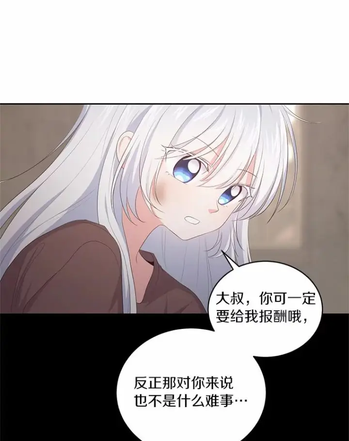 漫画《恶棍的宝贝女儿》2.治疗第46张图