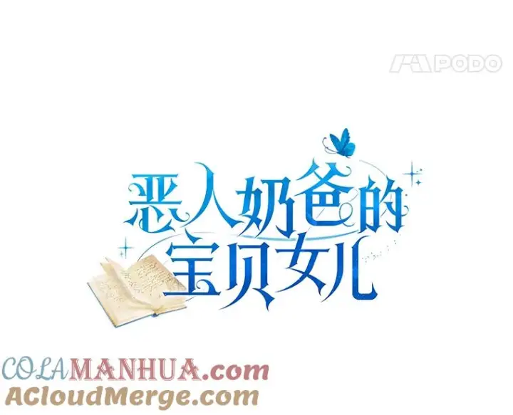 漫画《恶棍的宝贝女儿》2.治疗第5张图
