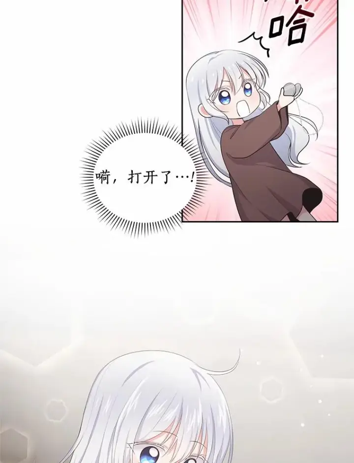 漫画《恶棍的宝贝女儿》2.治疗第54张图