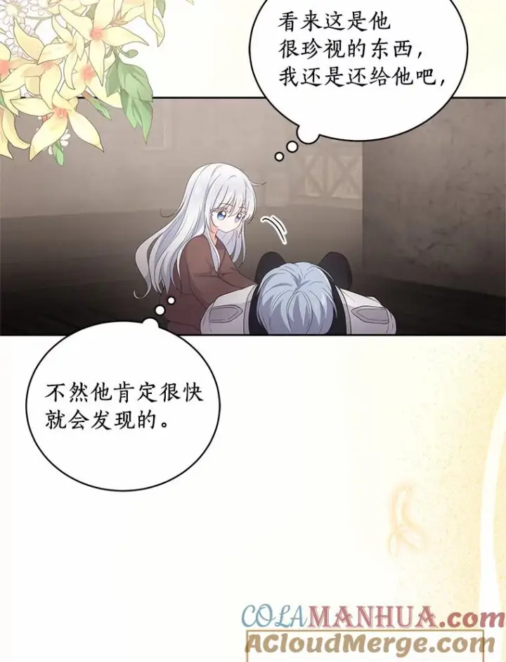 漫画《恶棍的宝贝女儿》2.治疗第57张图