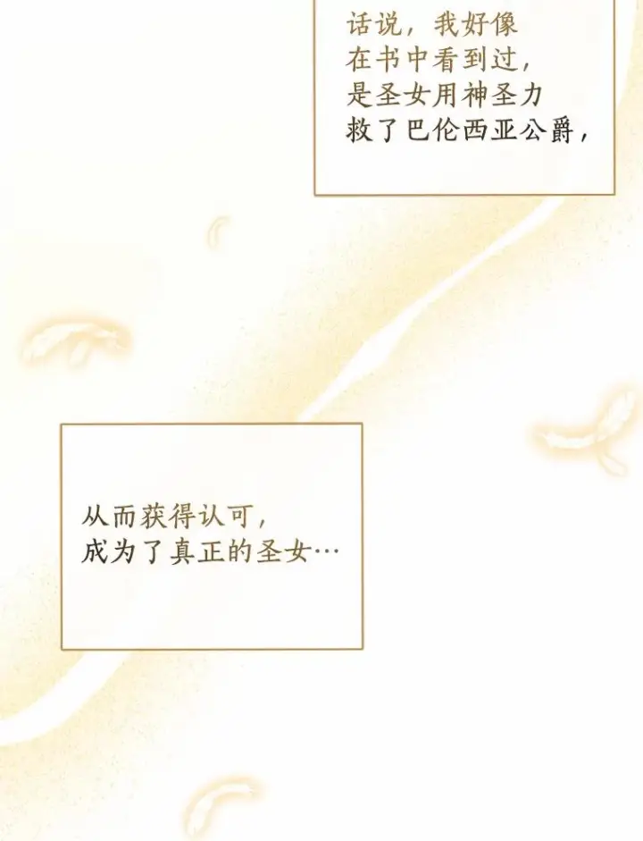 漫画《恶棍的宝贝女儿》2.治疗第58张图