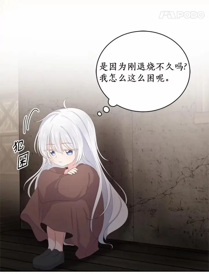 漫画《恶棍的宝贝女儿》2.治疗第59张图