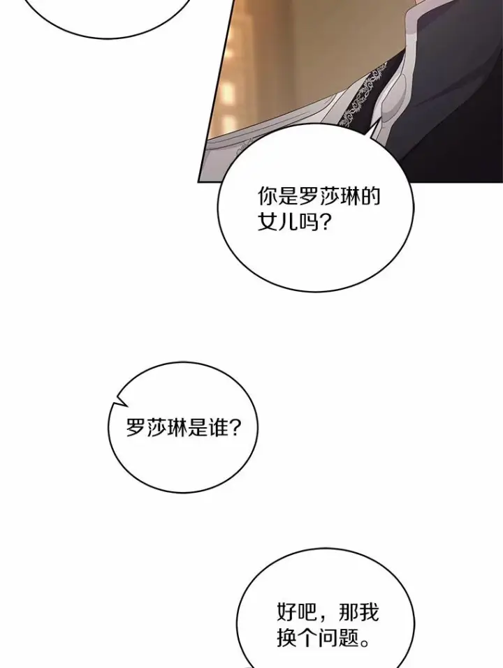 漫画《恶棍的宝贝女儿》2.治疗第68张图