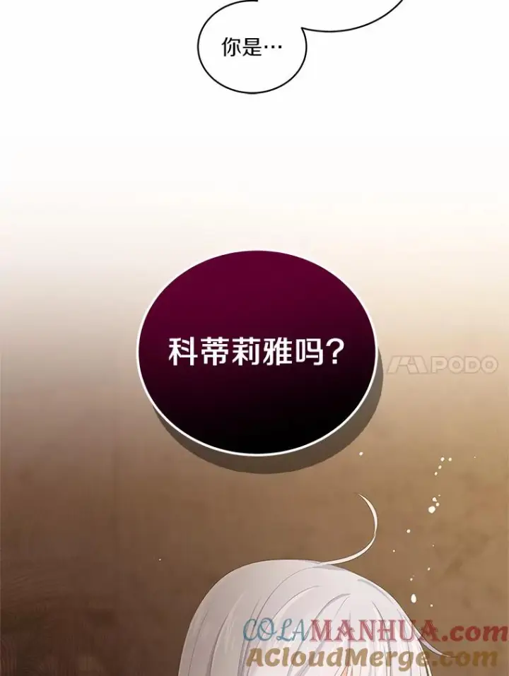 漫画《恶棍的宝贝女儿》2.治疗第69张图