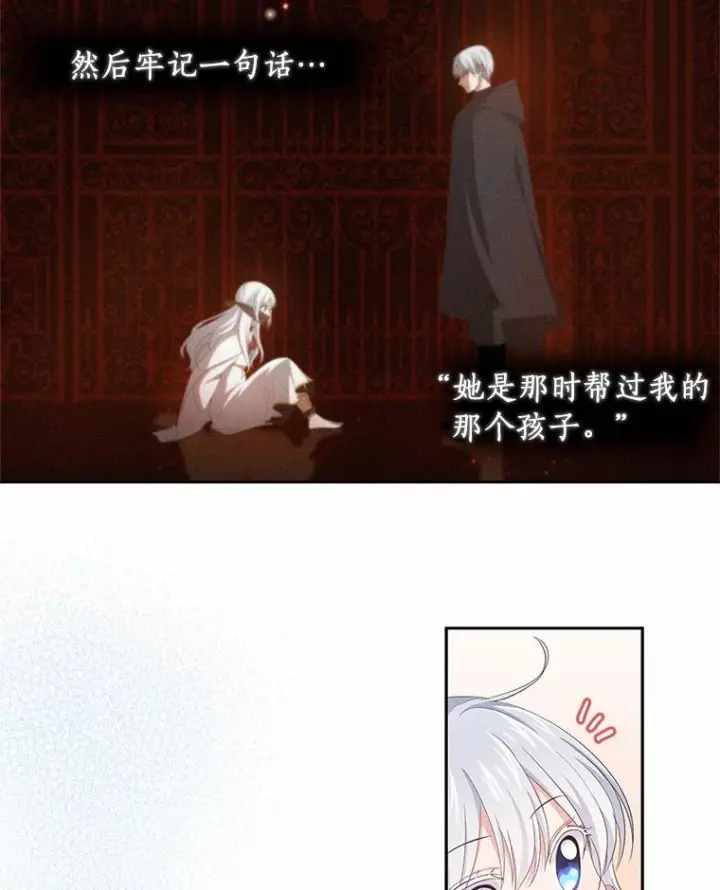 漫画《恶棍的宝贝女儿》2.治疗第74张图