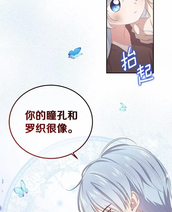 漫画《恶棍的宝贝女儿》2.治疗第75张图